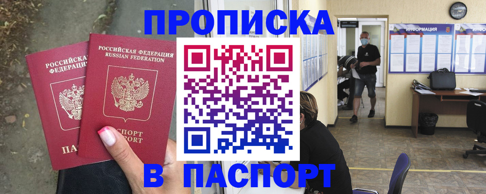 прописка от собственника в Жуковке