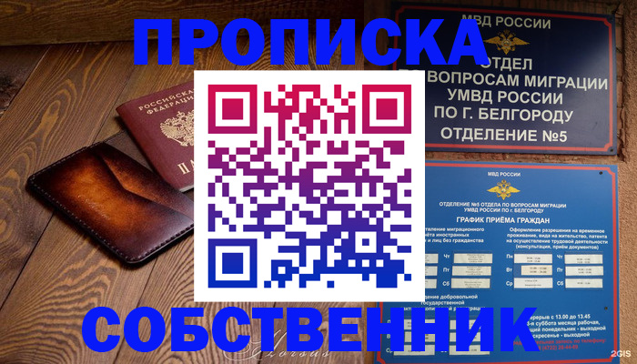 временная регистрация 2025 в Жуковке