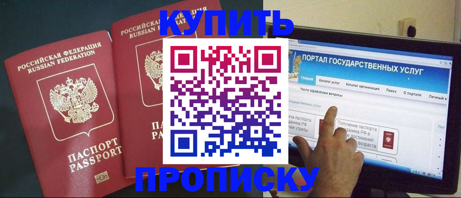 где прописаться в Жуковке
