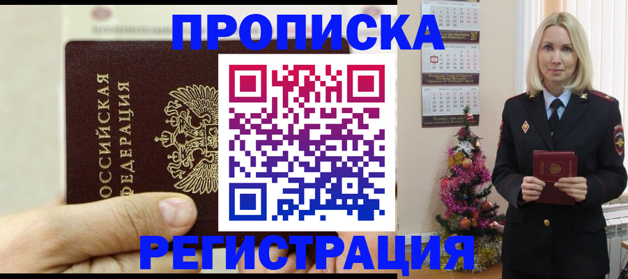прописка для военкомата в Жуковке